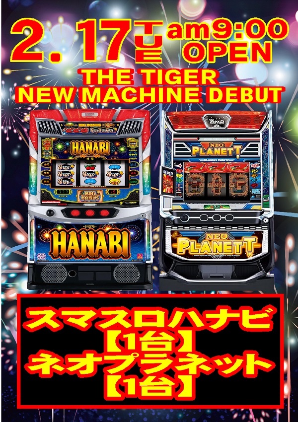 ザ・タイガー因島店の最新情報画像