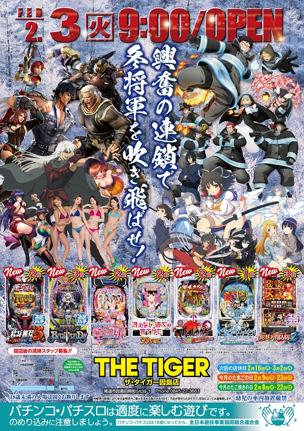 ザ・タイガー因島店の最新情報画像