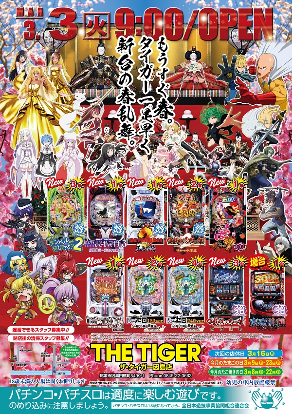 ザ・タイガー因島店の最新情報画像