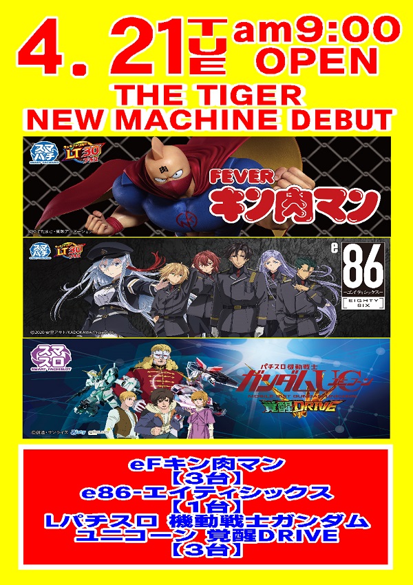 ザ・タイガー因島店の最新情報画像