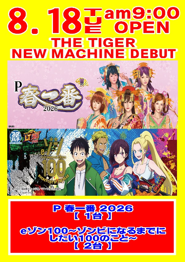 ザ・タイガー因島店の最新情報画像