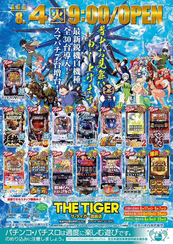 ザ・タイガー因島店の最新情報画像