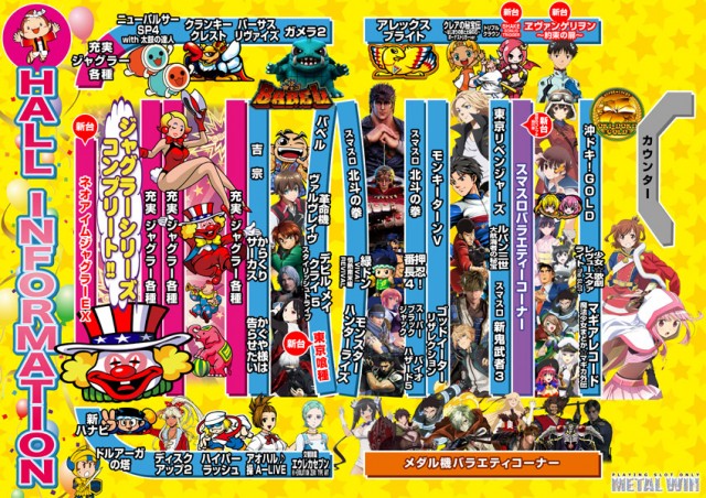 メタルウィンの最新情報画像