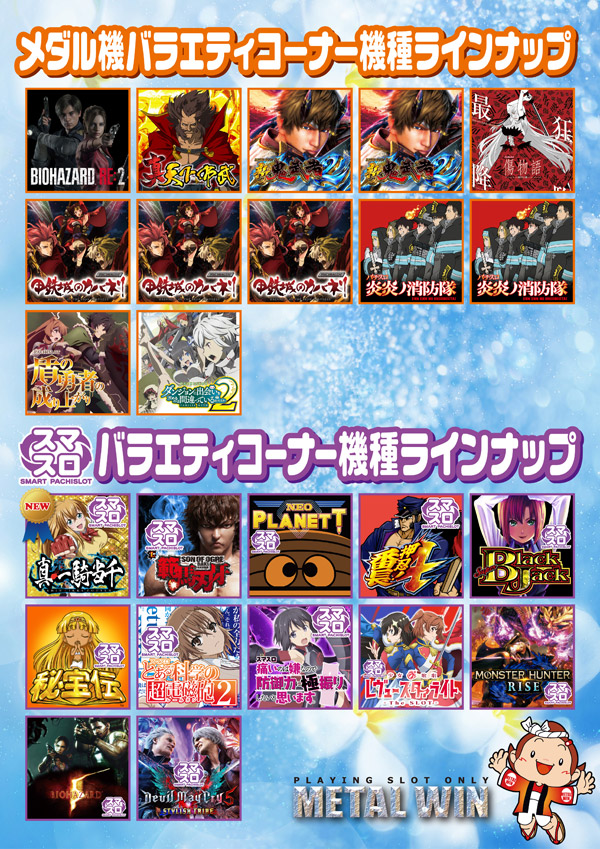 メタルウィンの最新情報画像