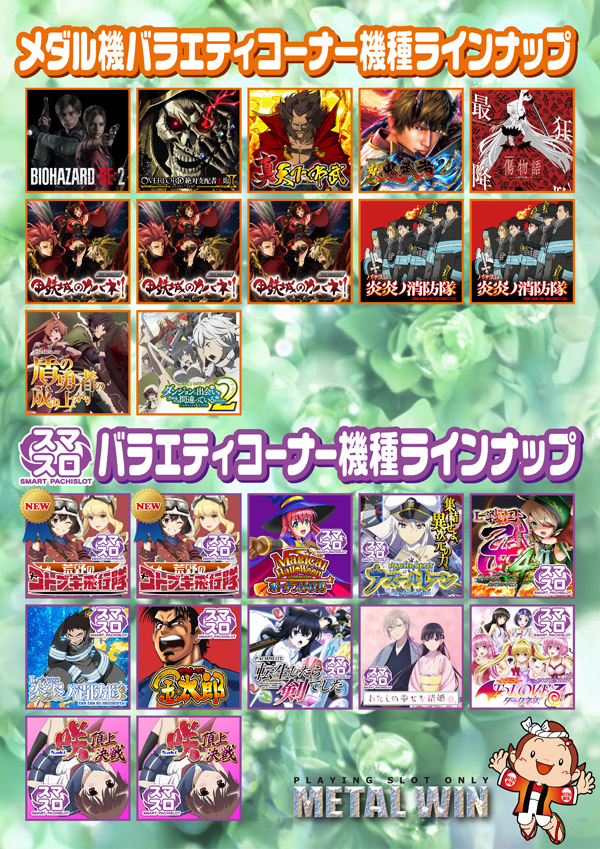 メタルウィンの最新情報画像