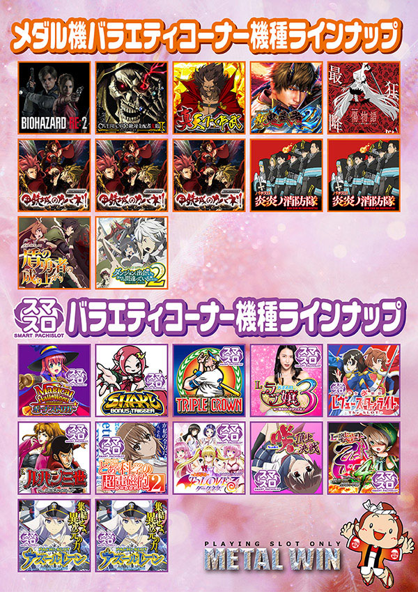 メタルウィンの最新情報画像