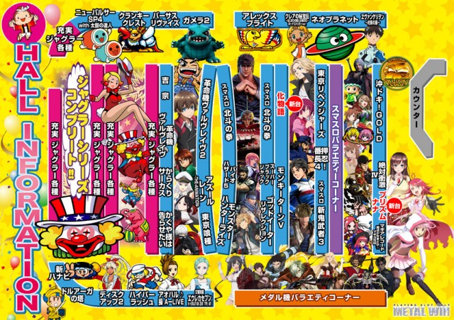 メタルウィンの最新情報画像