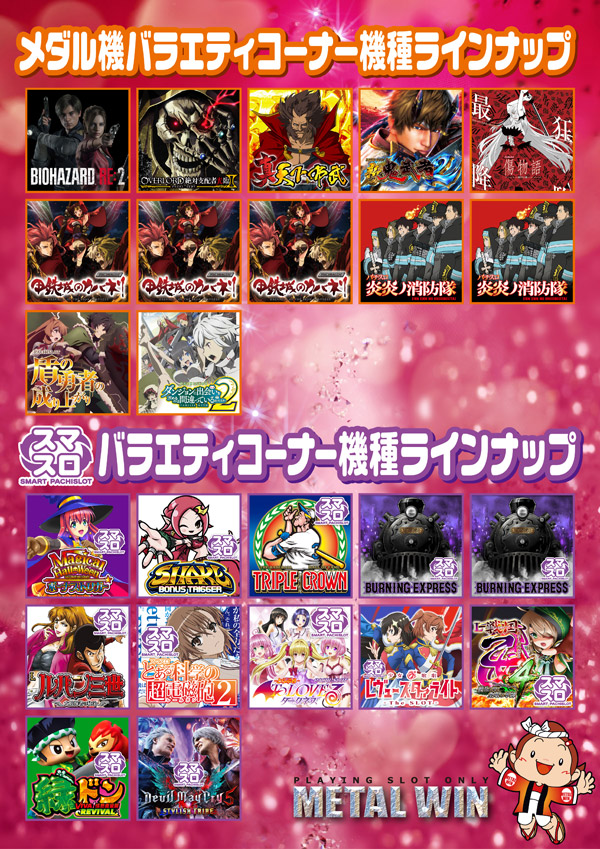 メタルウィンの最新情報画像