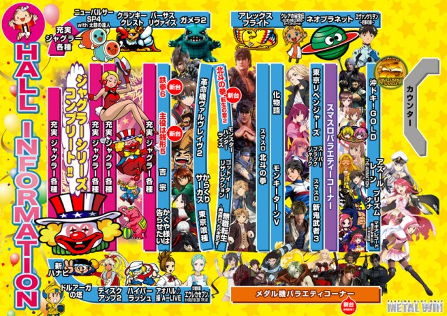 メタルウィンの最新情報画像