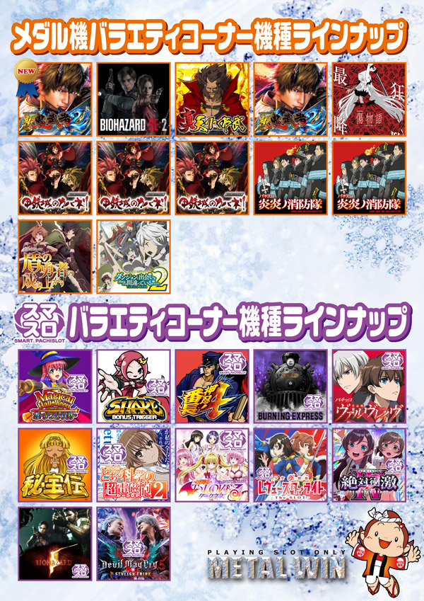 メタルウィンの最新情報画像