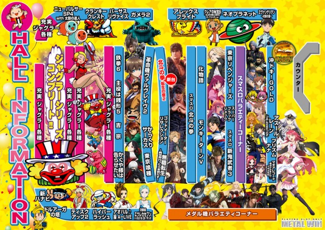 メタルウィンの最新情報画像