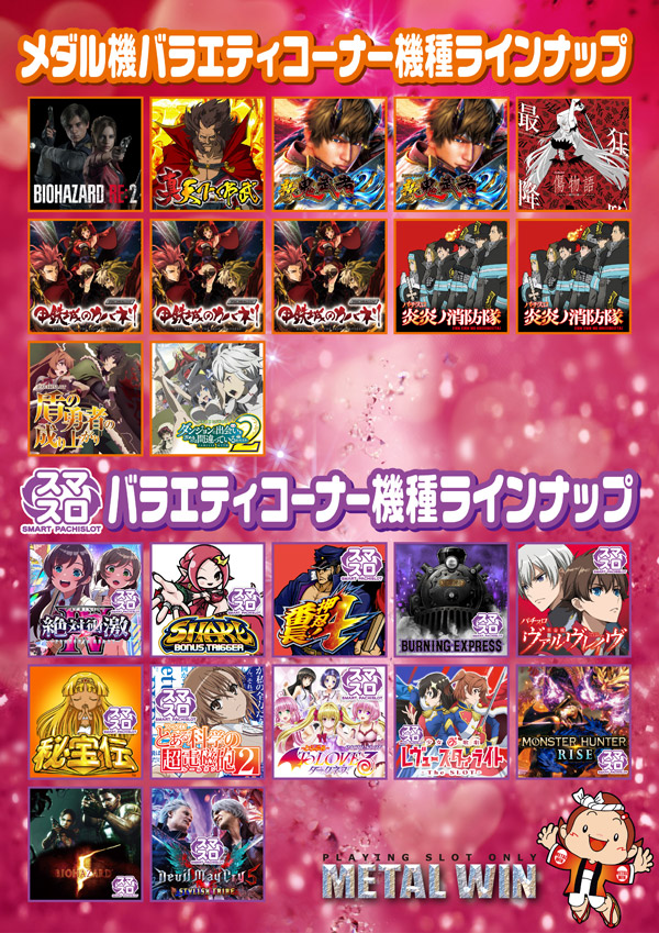 メタルウィンの最新情報画像