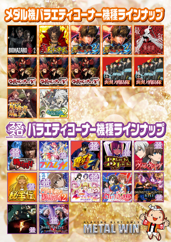 メタルウィンの最新情報画像