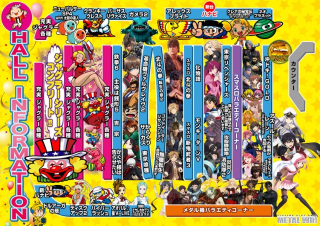 メタルウィンの最新情報画像