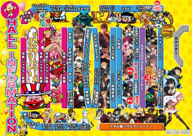 メタルウィンの最新情報画像