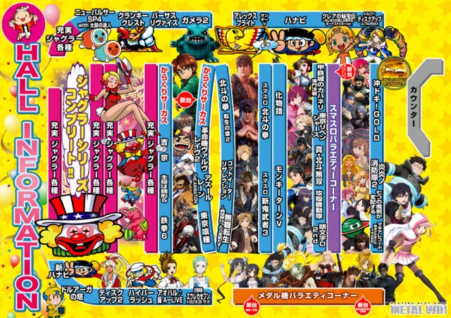 メタルウィンの最新情報画像