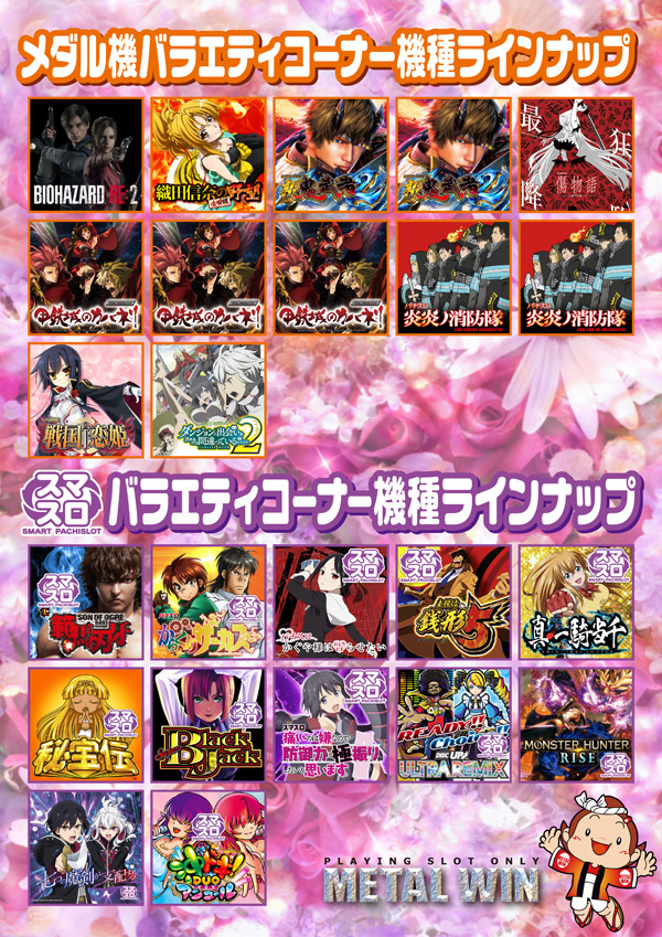 メタルウィンの最新情報画像