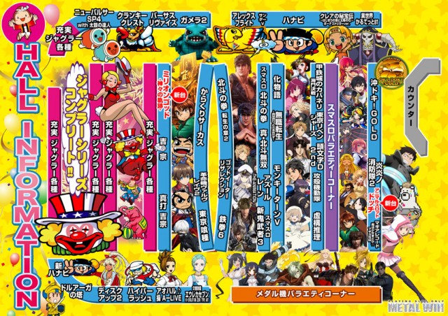 メタルウィンの最新情報画像