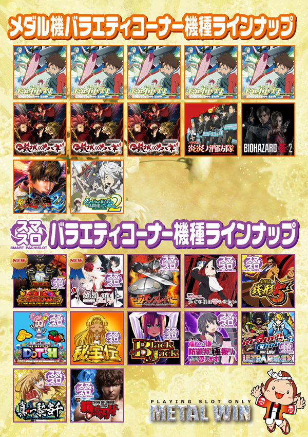メタルウィンの最新情報画像