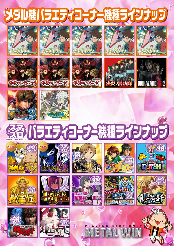 メタルウィンの最新情報画像