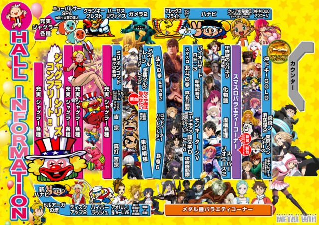 メタルウィンの最新情報画像