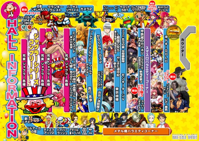 メタルウィンの最新情報画像