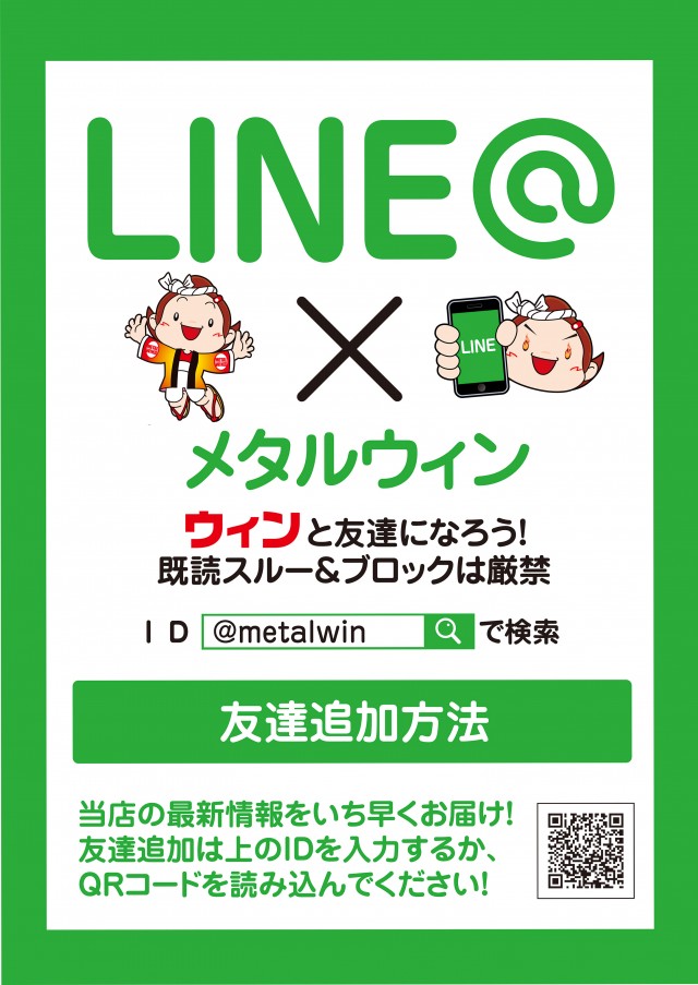 メタルウィンの最新情報画像