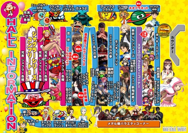 メタルウィンの最新情報画像