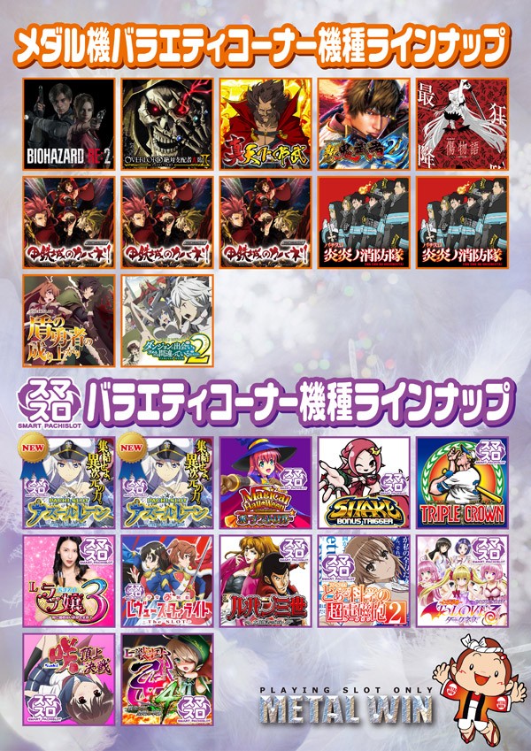 メタルウィンの最新情報画像