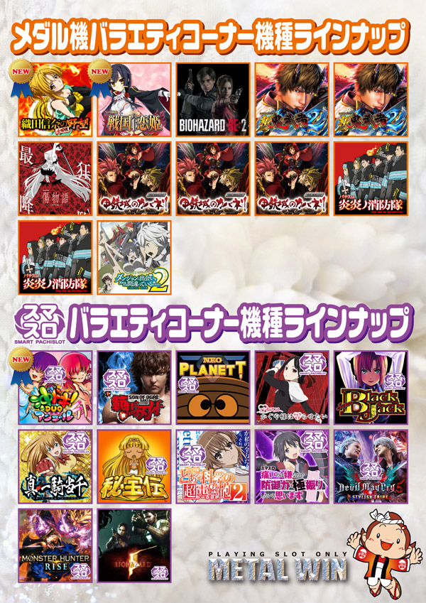 メタルウィンの最新情報画像