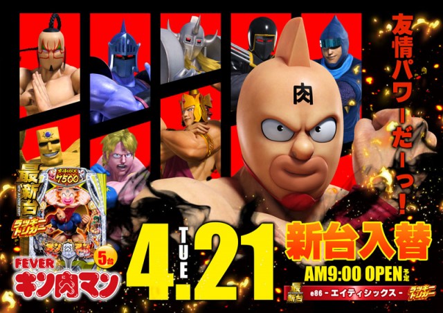 ７＆８の最新情報画像