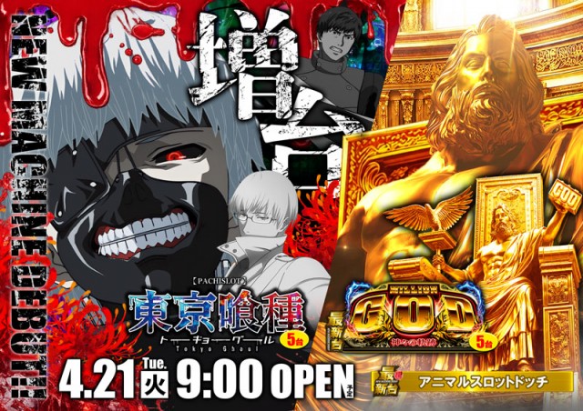 ７＆８の最新情報画像