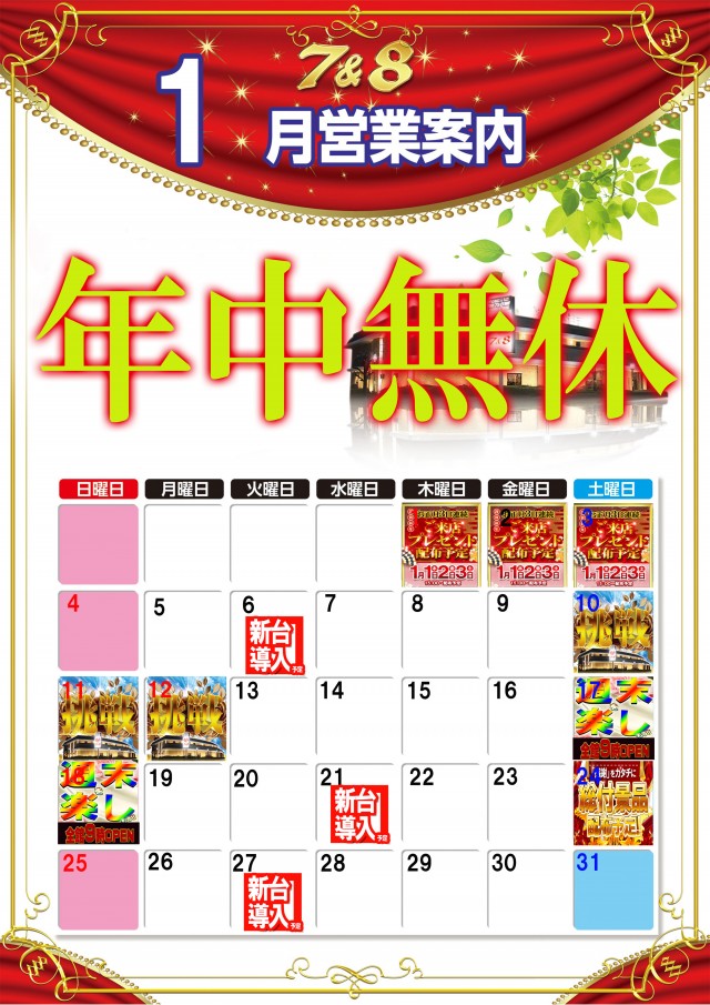 ７＆８の最新情報画像