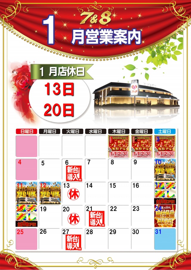 ７＆８の最新情報画像