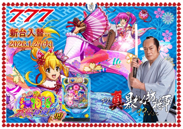 ７＆８の最新情報画像