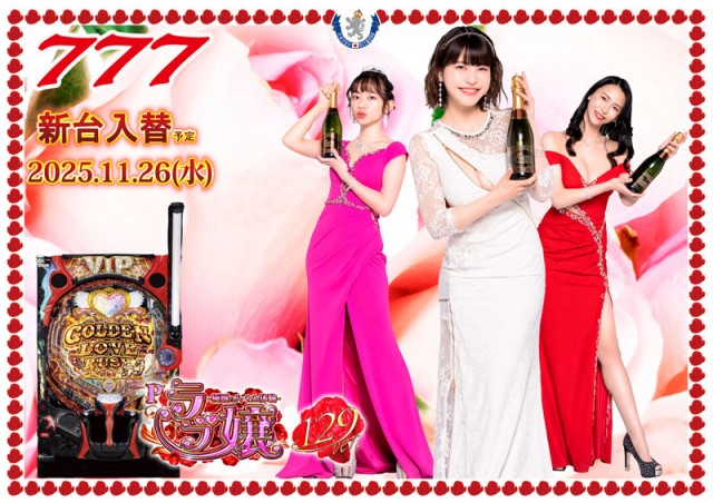 7&8の最新情報画像