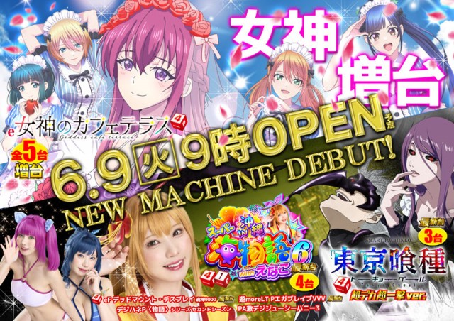 ７＆８の最新情報画像