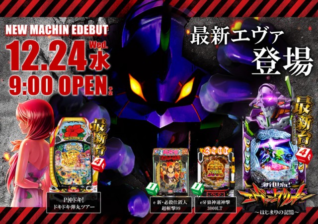 ７＆８の最新情報画像