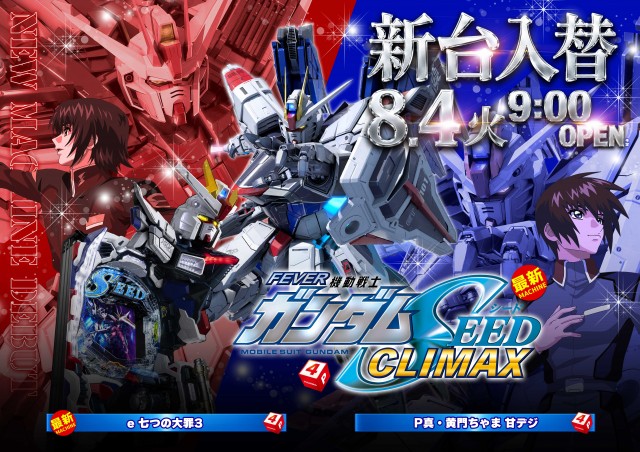 ７＆８の最新情報画像