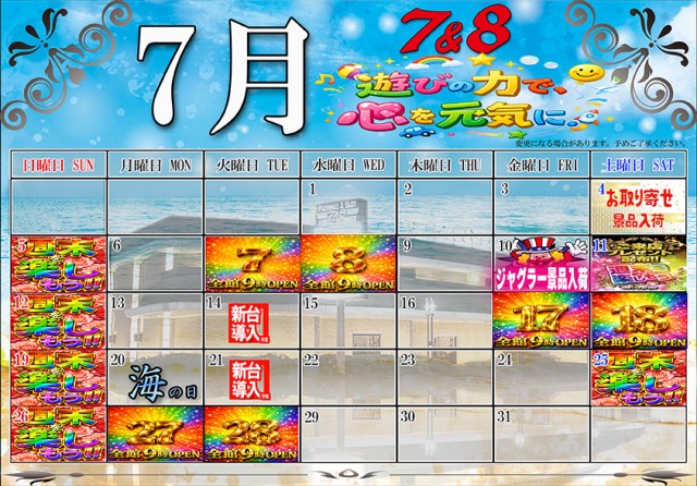 7&8の最新情報画像