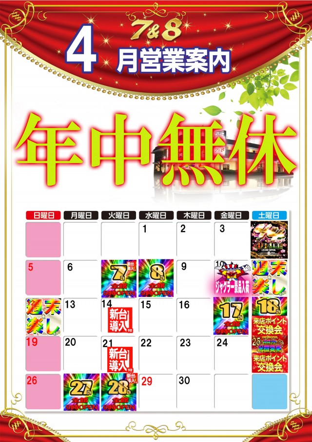 ７＆８の最新情報画像