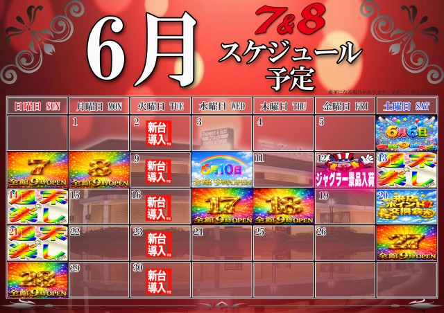 ７＆８の最新情報画像