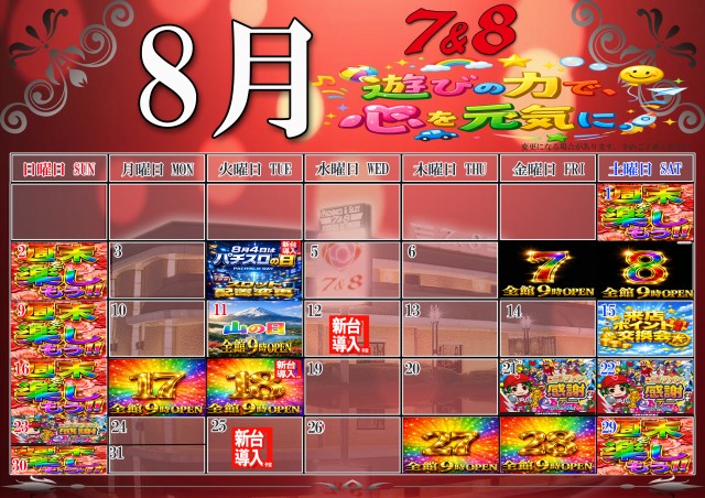 ７＆８の最新情報画像