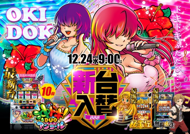 ７＆８の最新情報画像