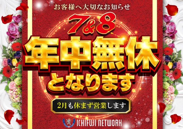 7&8の最新情報画像