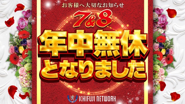 ７＆８の最新情報画像