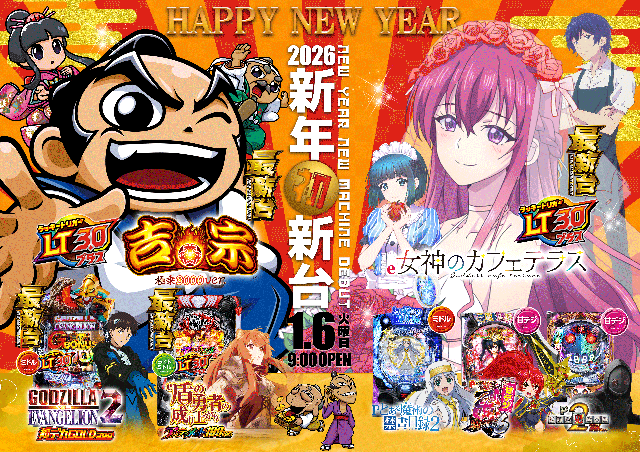 ７＆８の最新情報画像