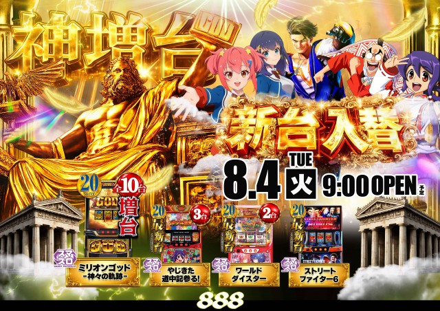 ７＆８の最新情報画像