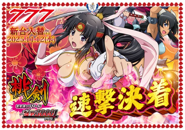 ７＆８の最新情報画像