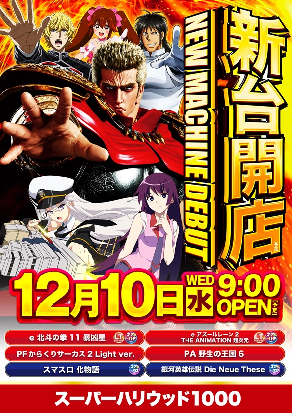 スーパーハリウッド1000の最新情報画像